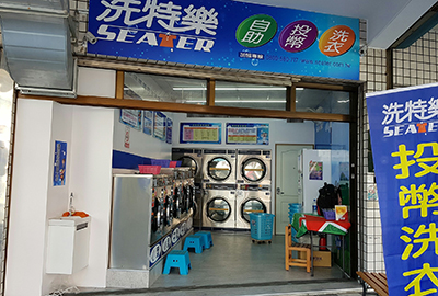 台南 自助洗衣